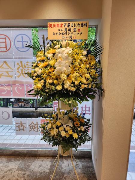 沢山のお祝いのお花、誠にありがとうございました