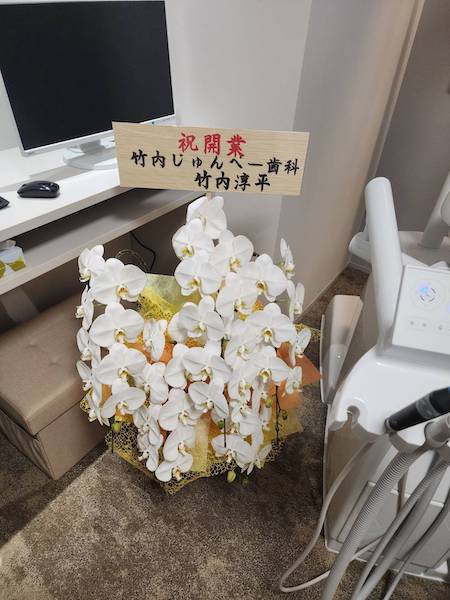沢山のお祝いのお花、誠にありがとうございました