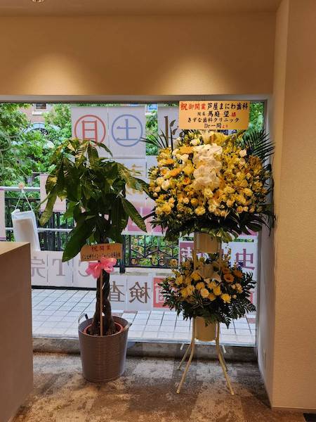 沢山のお祝いのお花、誠にありがとうございました