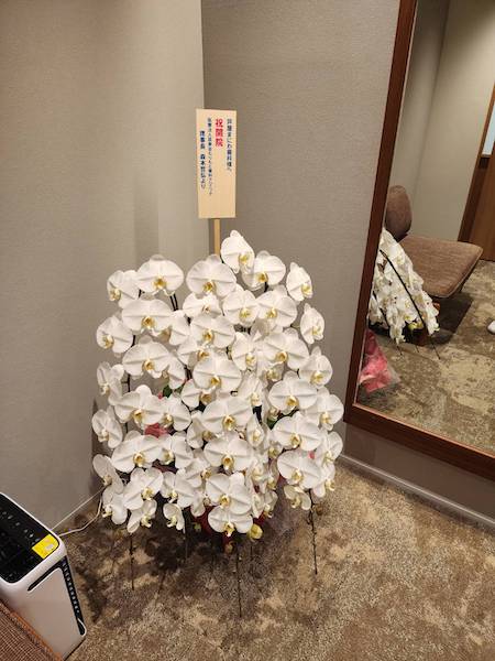 沢山のお祝いのお花、誠にありがとうございました
