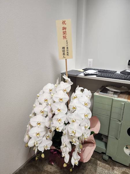 沢山のお祝いのお花、誠にありがとうございました