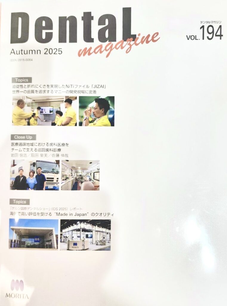 雑誌掲載のご報告