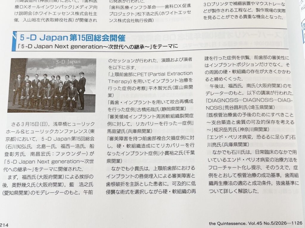 Quintessence（ザ・クインテッセンス）5月号に掲載いただきました